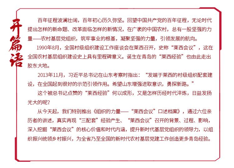 "莱西会议"口述档案 张成堂:中央肯定了小县城的大经验