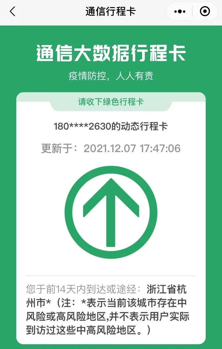 注意行程码带星号什么情况对出行有影响吗一文读懂