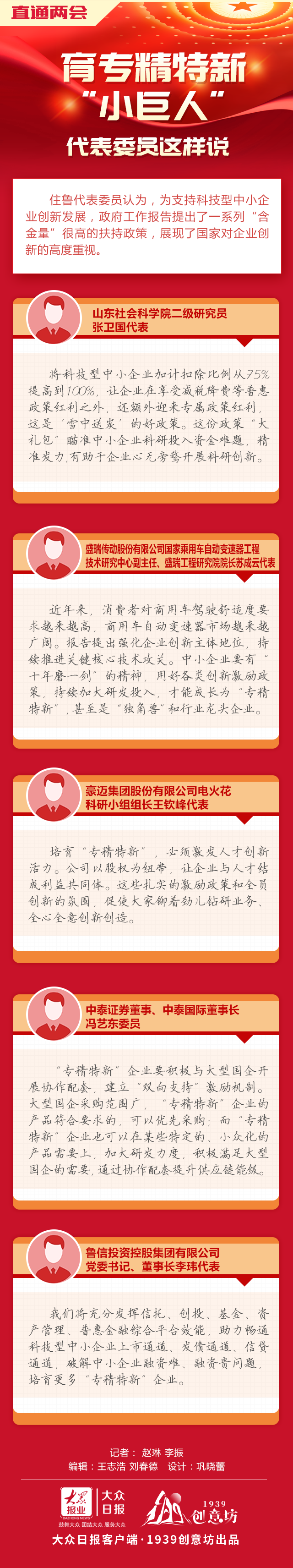 直通两会|育专精特新"小巨人,代表委员这样说-新闻-青岛网络广播电视