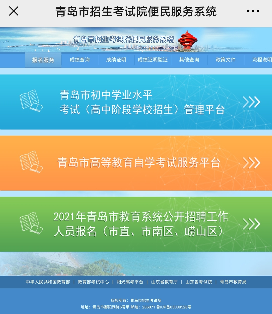 qdzkgovcn/),点击进入青岛初中学业水平考试管理平台,网上报名