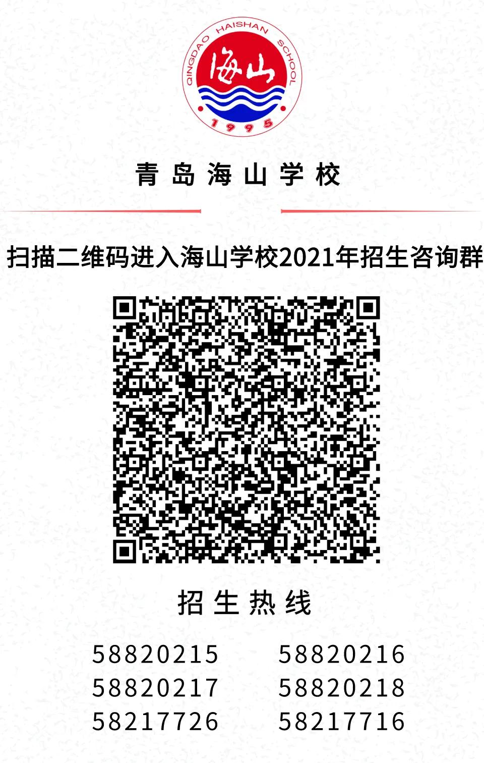 超四千人青岛海山学校发布重要通知