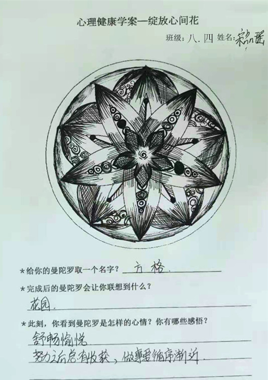 彩绘曼陀罗 青岛42中开展心理健康活动月系列活动