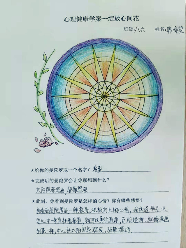 彩绘曼陀罗 青岛42中开展心理健康活动月系列活动