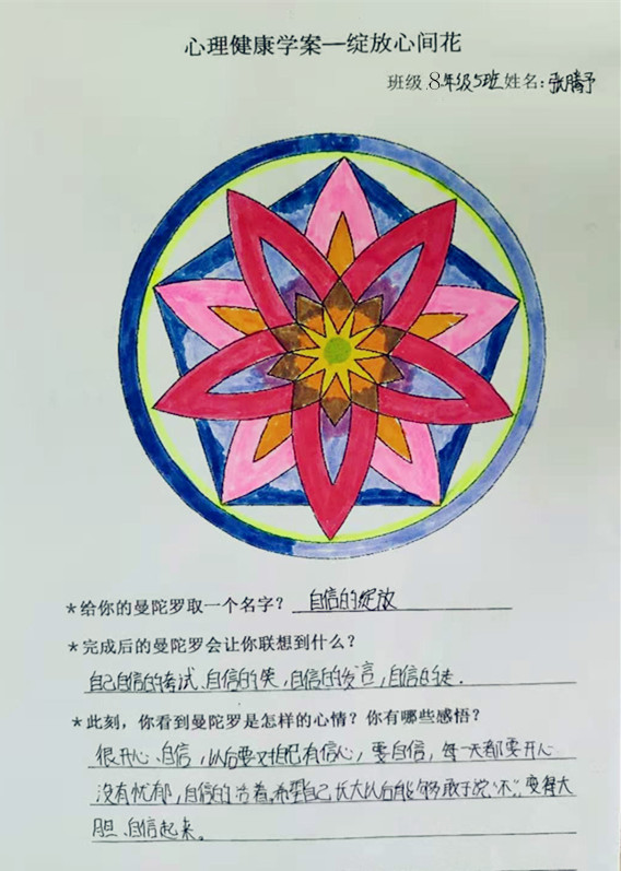 彩绘曼陀罗 青岛42中开展心理健康活动月系列活动