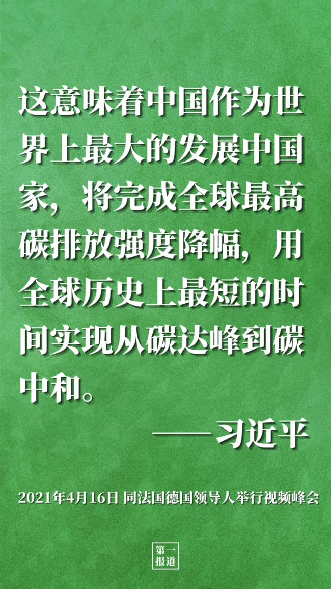 第一报道｜建设清洁美丽世界，中国交出绿色答卷