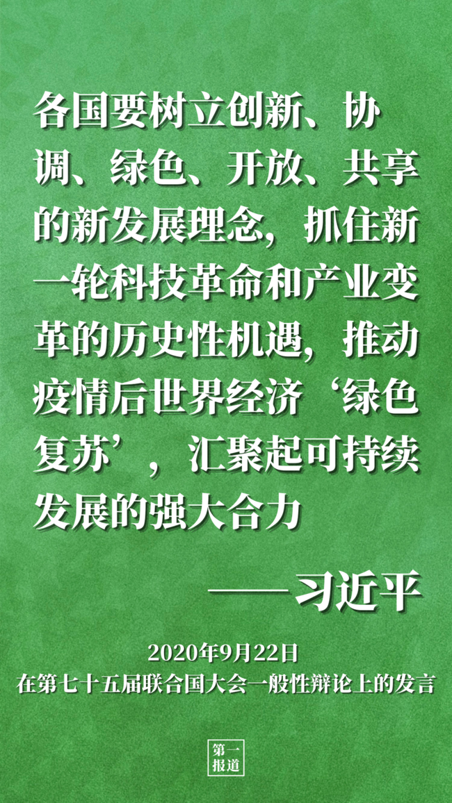 第一报道｜建设清洁美丽世界，中国交出绿色答卷