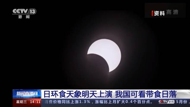 今年全球唯一一次日环食将上演