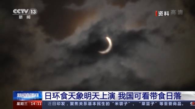 今年全球唯一一次日环食将上演