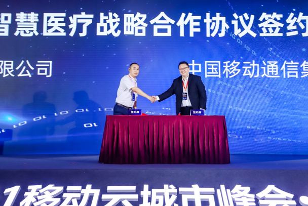 华仁药业股份有限公司和青岛移动签约仪式