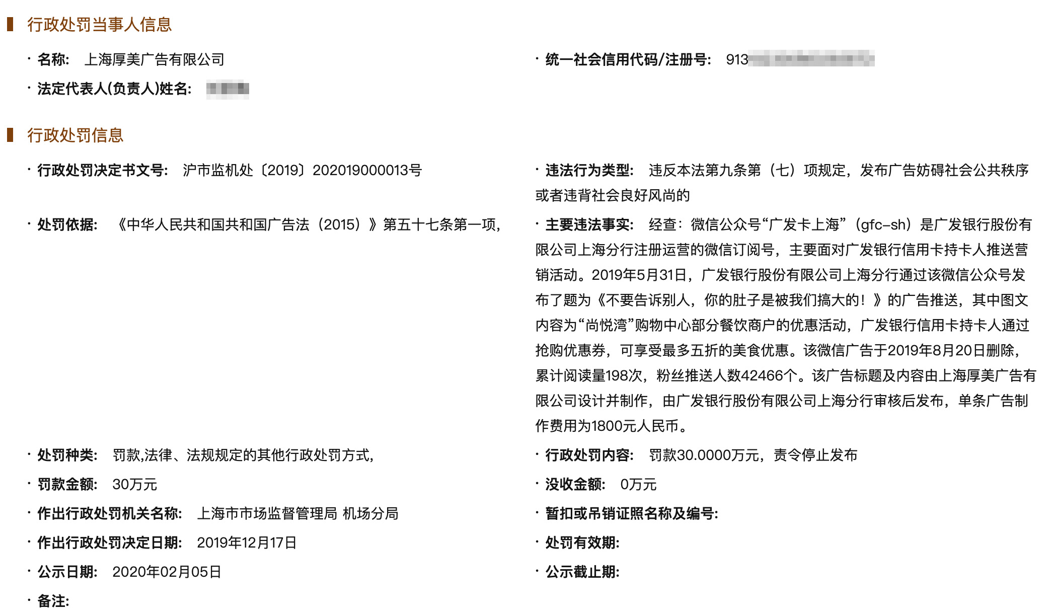 厚美公司被罚款30万元; ;国家企业信用信息公示系统 截图
