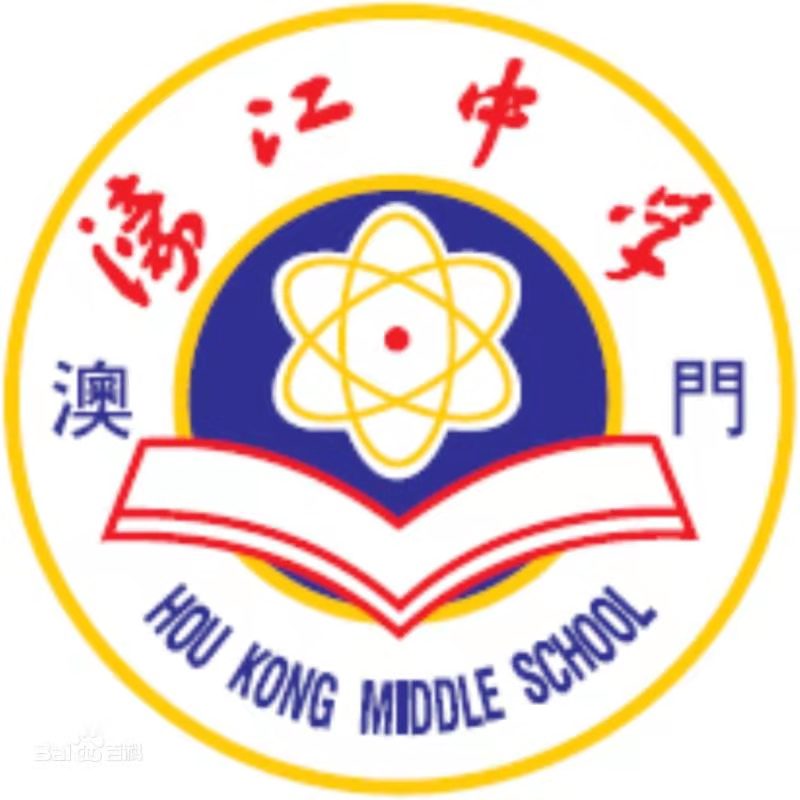 濠江中学校徽图片