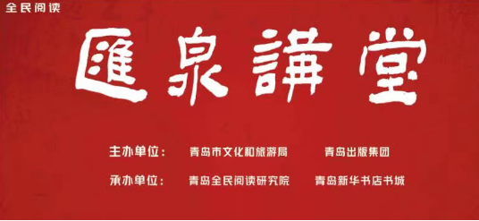 青版集团|父女档上阵！岛城知名学者分享“私家”阅读笔记
