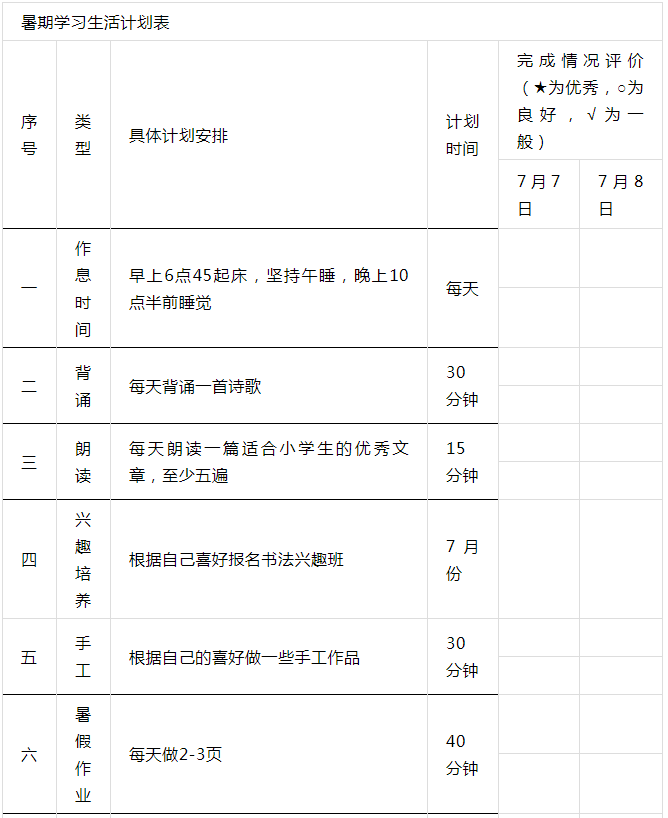 给孩子的暑假学习计划表,老师请转给家长!