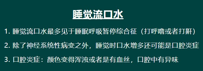 睡觉|睡觉时经常流口水可能是疾病信号？别急，分这几种情况