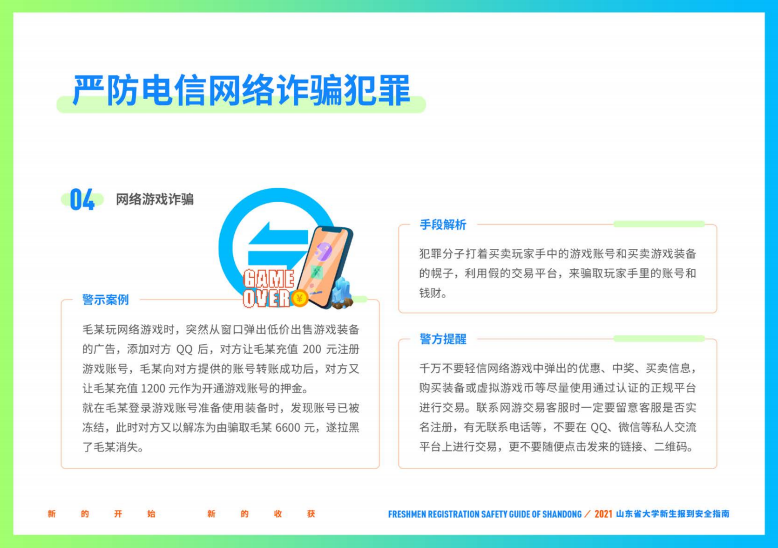 大学新生|@准大学生，山东省大学新生报到安全指南请收好！