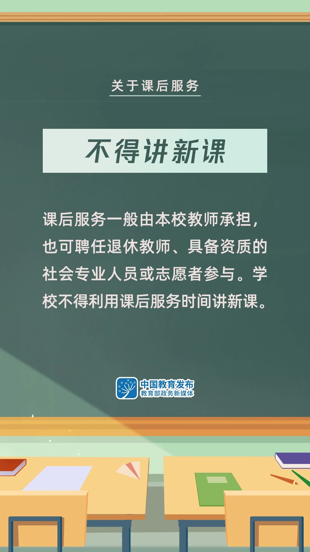 课后服务|6个关键词！事关义务教育课后服务和暑期托管，转给师生家长~