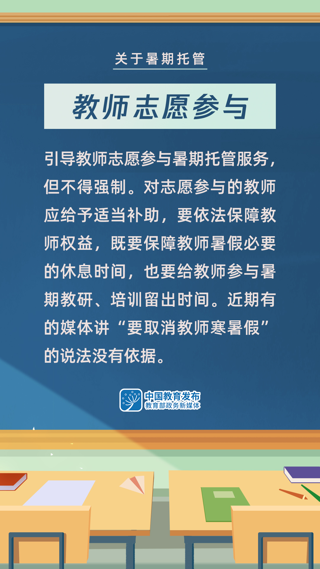 课后服务|6个关键词！事关义务教育课后服务和暑期托管，转给师生家长~