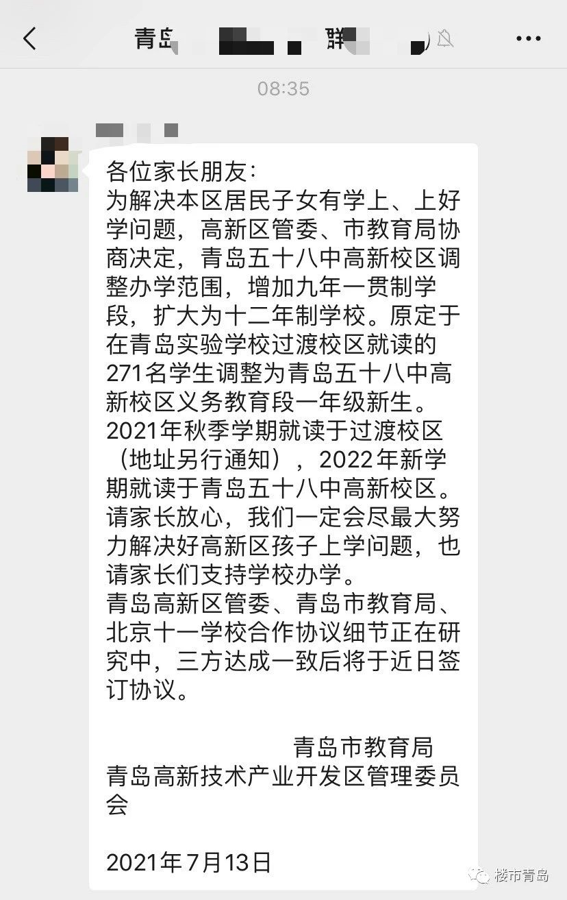 青岛58中|青岛58中高新校区拟调整为十二年制学校！