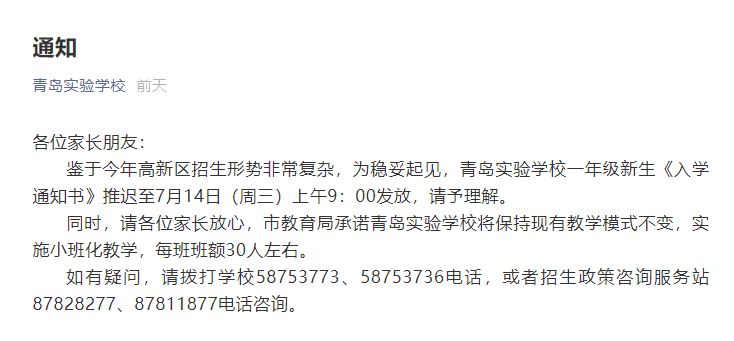 青岛58中|青岛58中高新校区拟调整为十二年制学校！