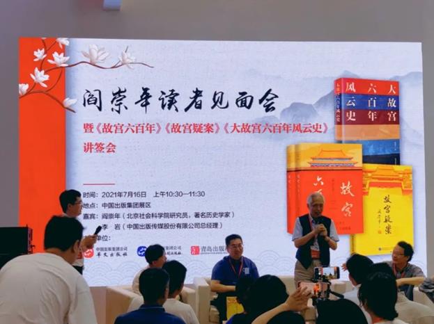 历史|著名历史学家阎崇年现身山东，与读者畅谈六百年紫禁城历史