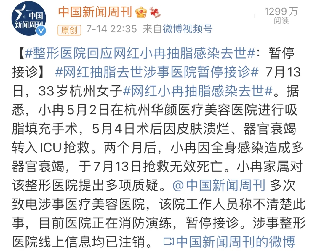 抽脂|抽脂手术又出事，别再掉进减肥的死亡陷阱