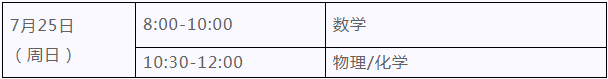 青岛九中|@准高一学子 青岛九中“强基实验班”7月25日测试