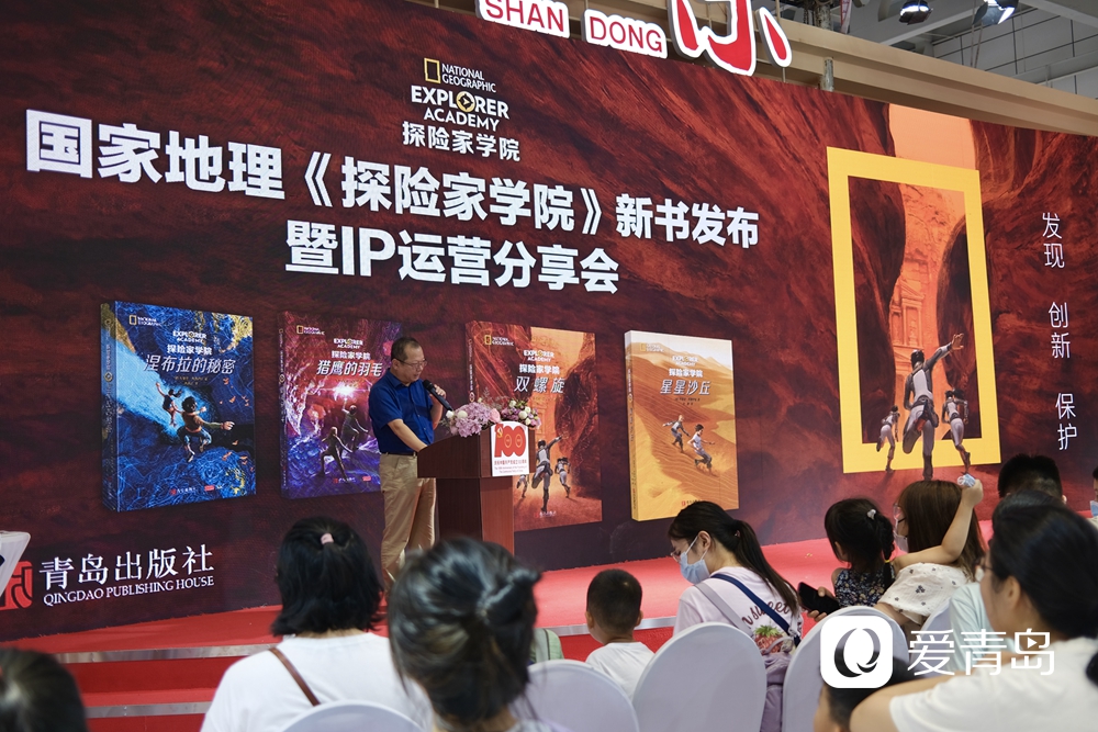 青岛出版集团|打开孩子探索未来世界的窗！《探险家学院》新书发布会成功举行