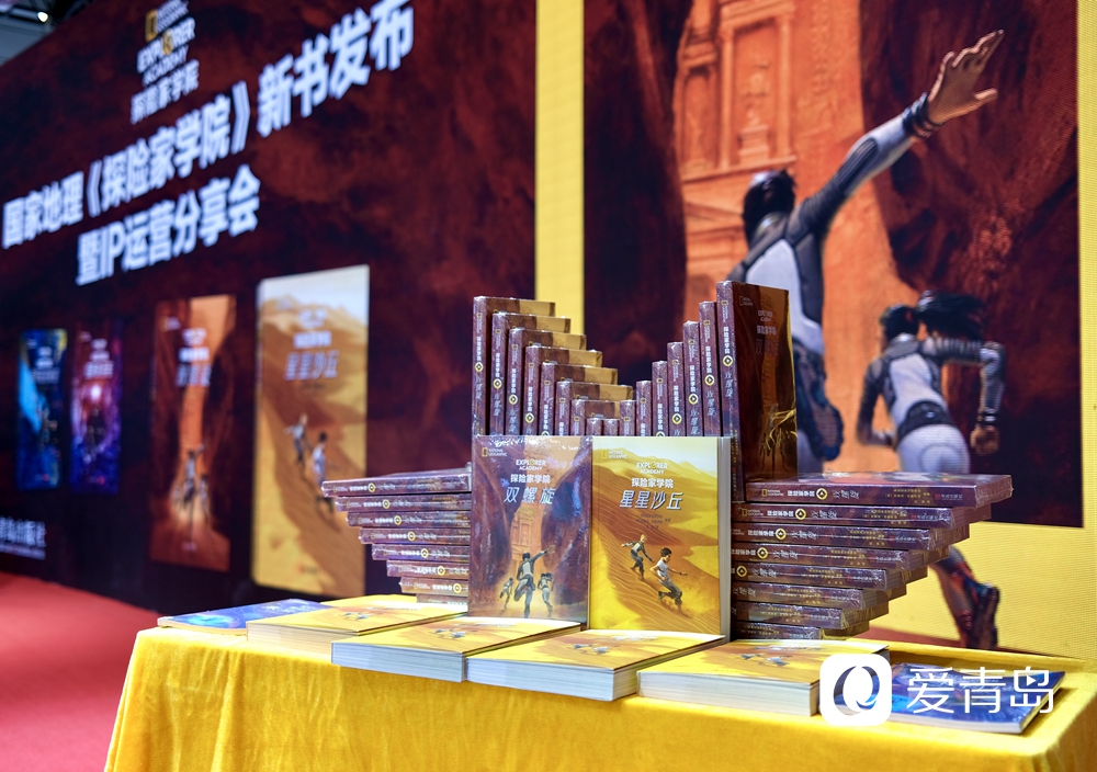青岛出版集团|打开孩子探索未来世界的窗！《探险家学院》新书发布会成功举行