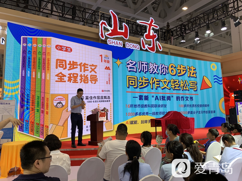 书博会|AI赋能，探索出版融合发展新路径！“写作之星”系列作文新品亮相书博会