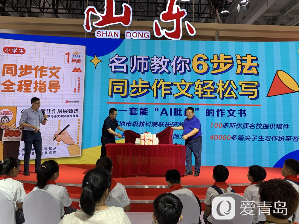 书博会|AI赋能，探索出版融合发展新路径！“写作之星”系列作文新品亮相书博会