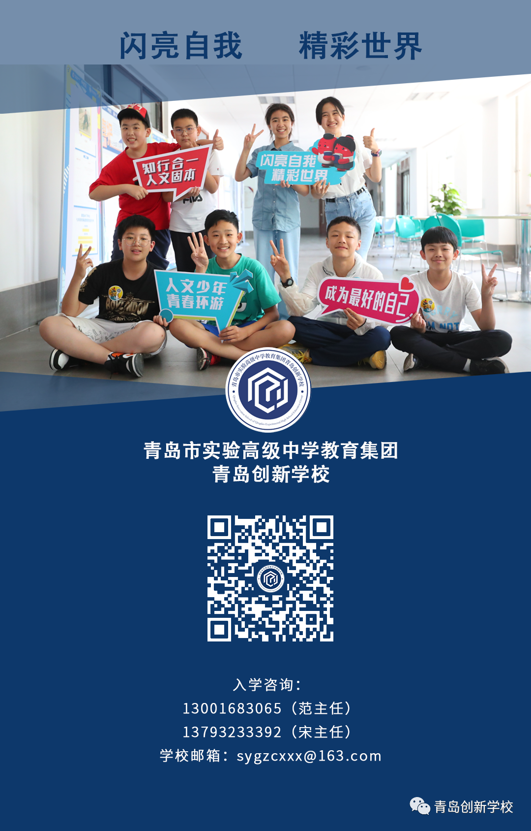 创新学校|青岛创新学校缺额申请录取最后一天！一定要把握机会