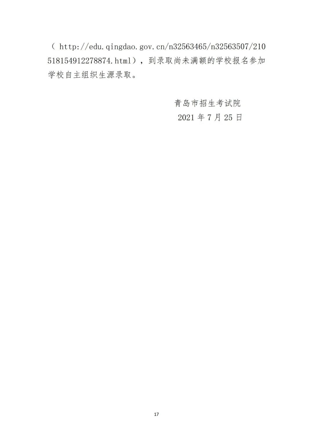 青岛|2021年青岛市职业类学校第一阶段招生录取分数线公告