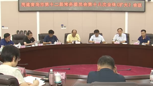 民建青岛市十二届十八次常委（扩大）会议召开