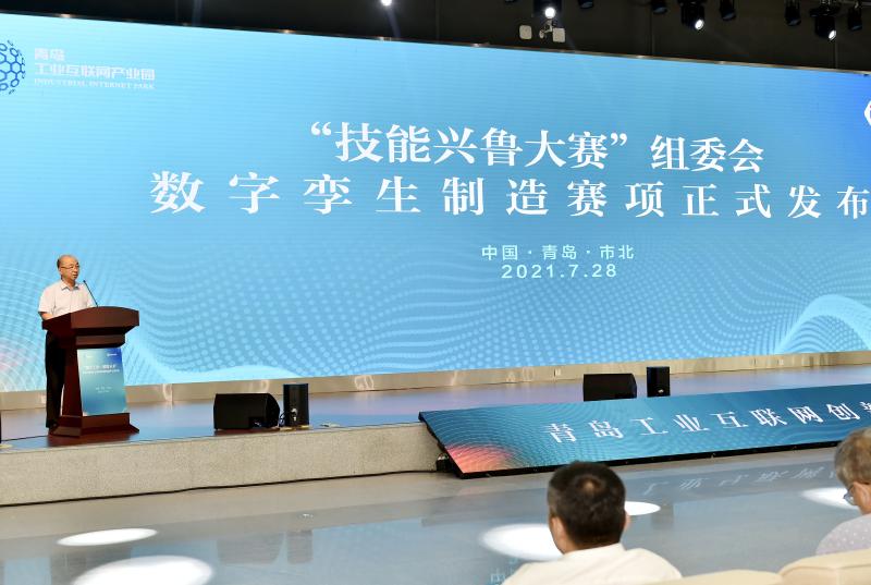 7“技能兴鲁大赛”组委会数字孪生赛项发布.jpg