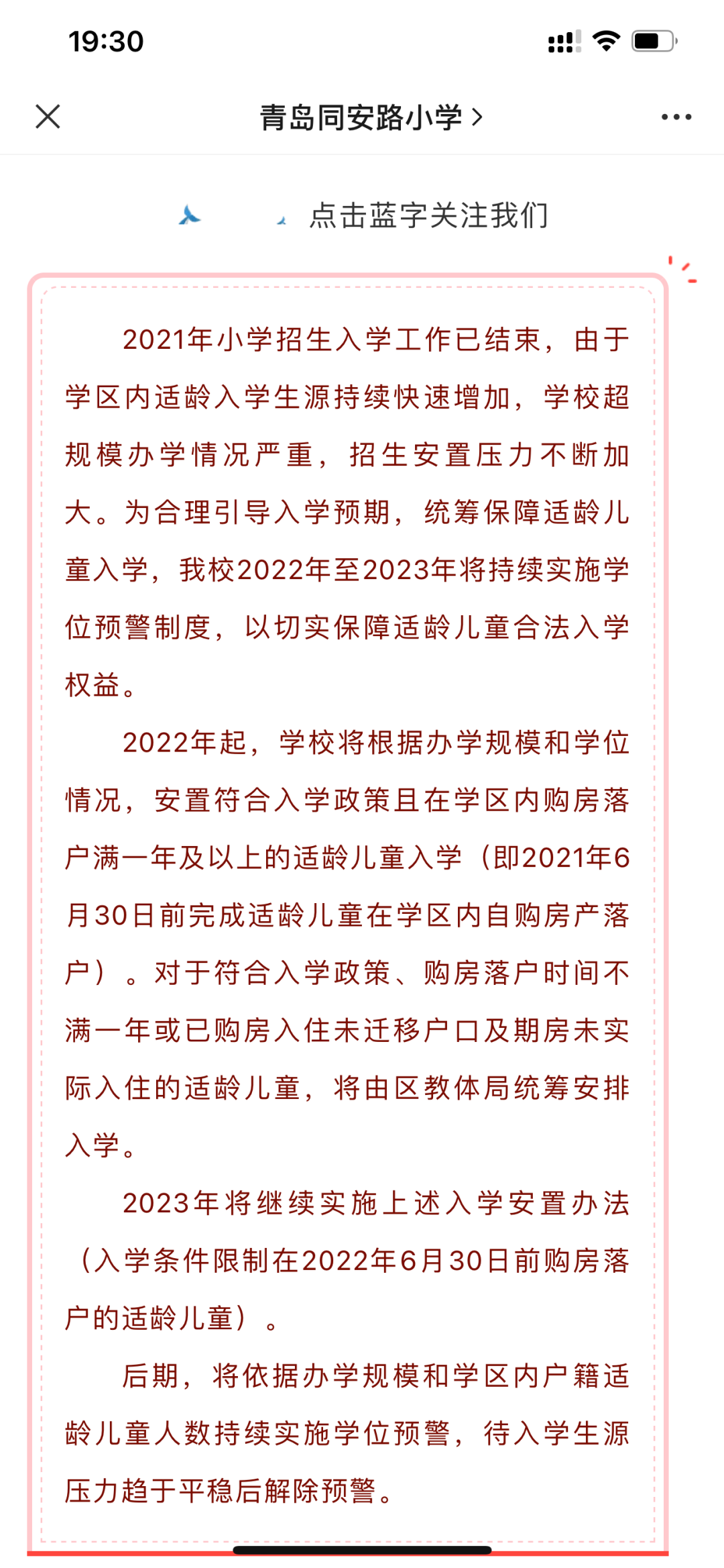 学位预警|市北区7所小学发布学位预警！