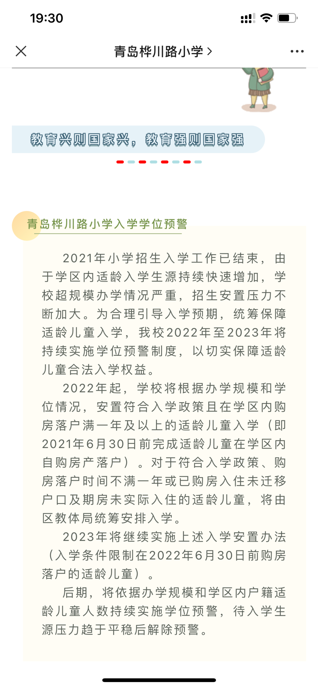 学位预警|市北区7所小学发布学位预警！
