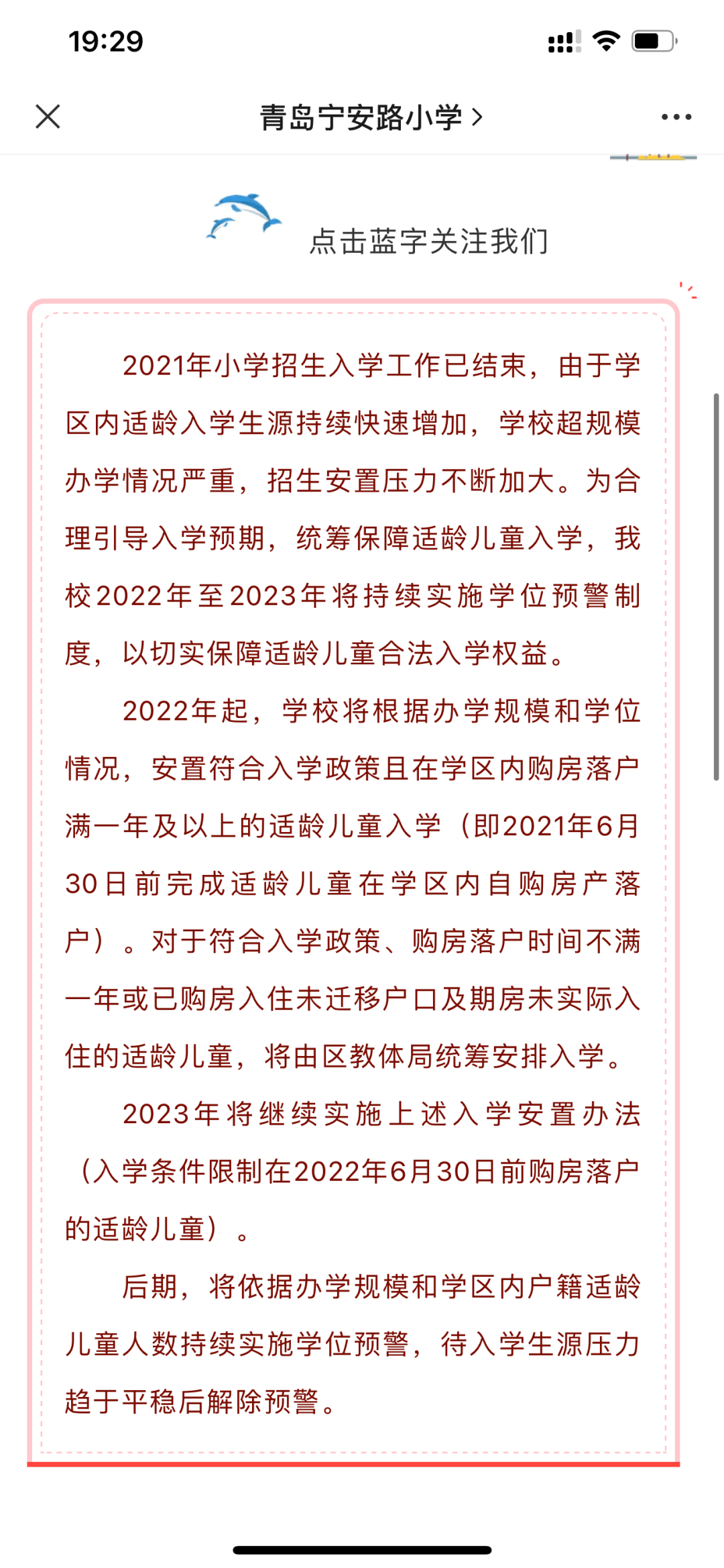 学位预警|市北区7所小学发布学位预警！