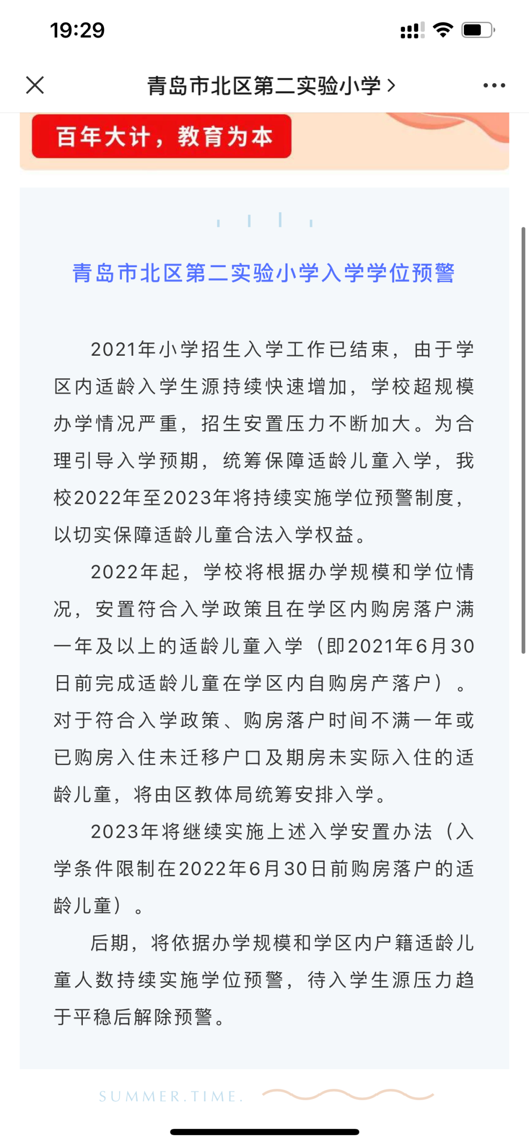 学位预警|市北区7所小学发布学位预警！
