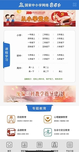 教育部官网|转扩！国家中小学网络云平台，各学科课程免费学！假期用起来！