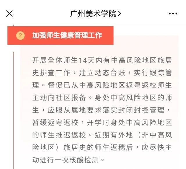 山东高考指南|推迟开学！又有高校发通知