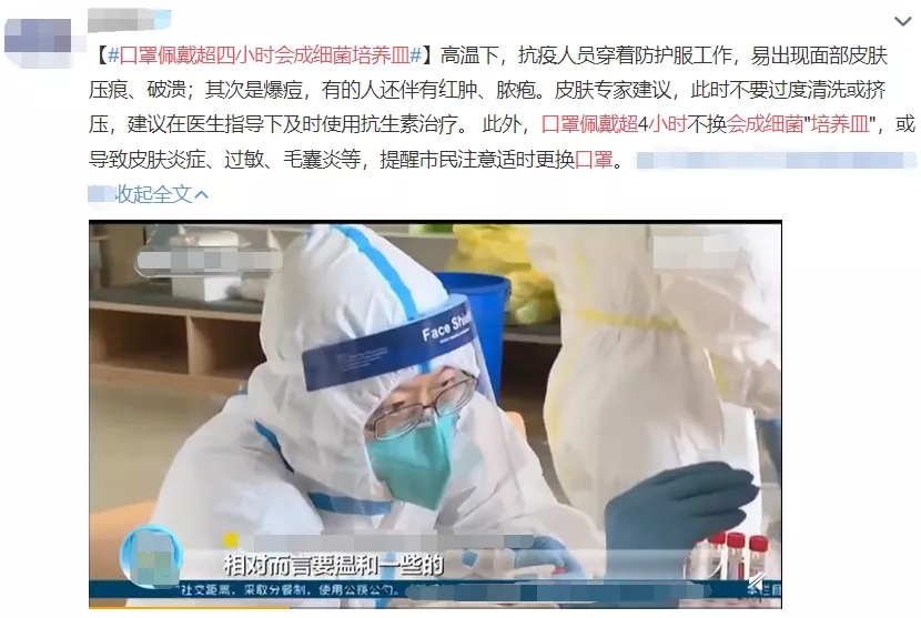 口罩|啥？口罩佩戴超4小时会变细菌培养皿？真相终于藏不住了