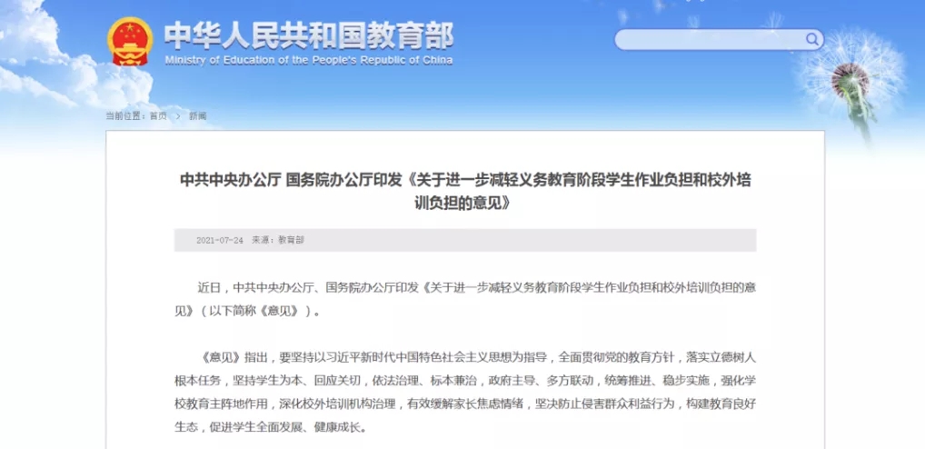 教育|“双减”政策落地，家长将何去何从？