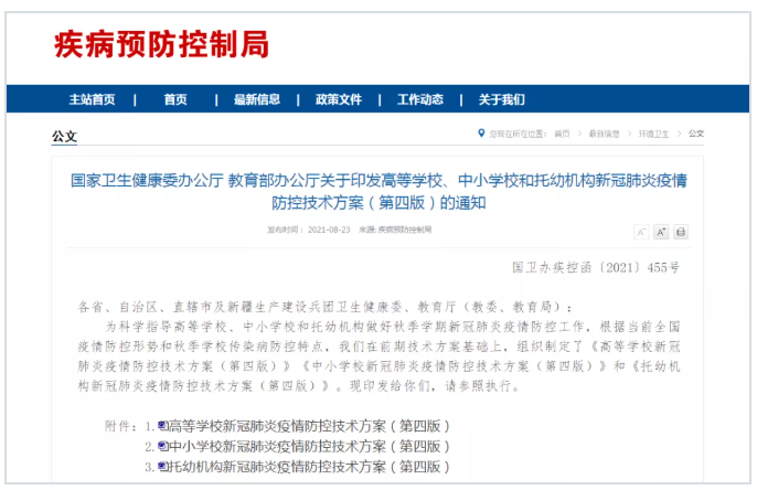 央视新闻|两部门发文！返校有新要求！