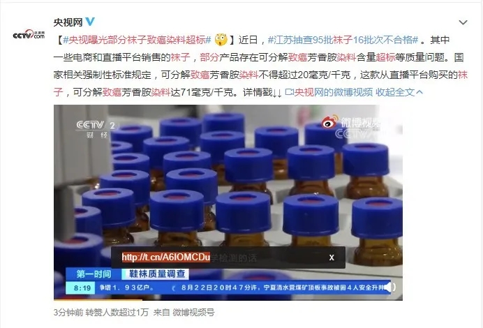 袜子|央视曝光！部分袜子致癌染料超标！挑袜子是一门学问......