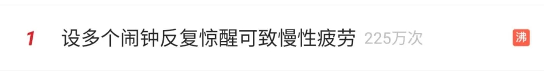 闹钟|又被＂吓＂醒的一天！设多个闹钟对身体有害？这个习惯快改