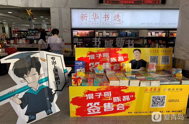 漫画|漫画背诗词，知识点有画面 ——混子哥陈磊签售分享会即将在书城举办