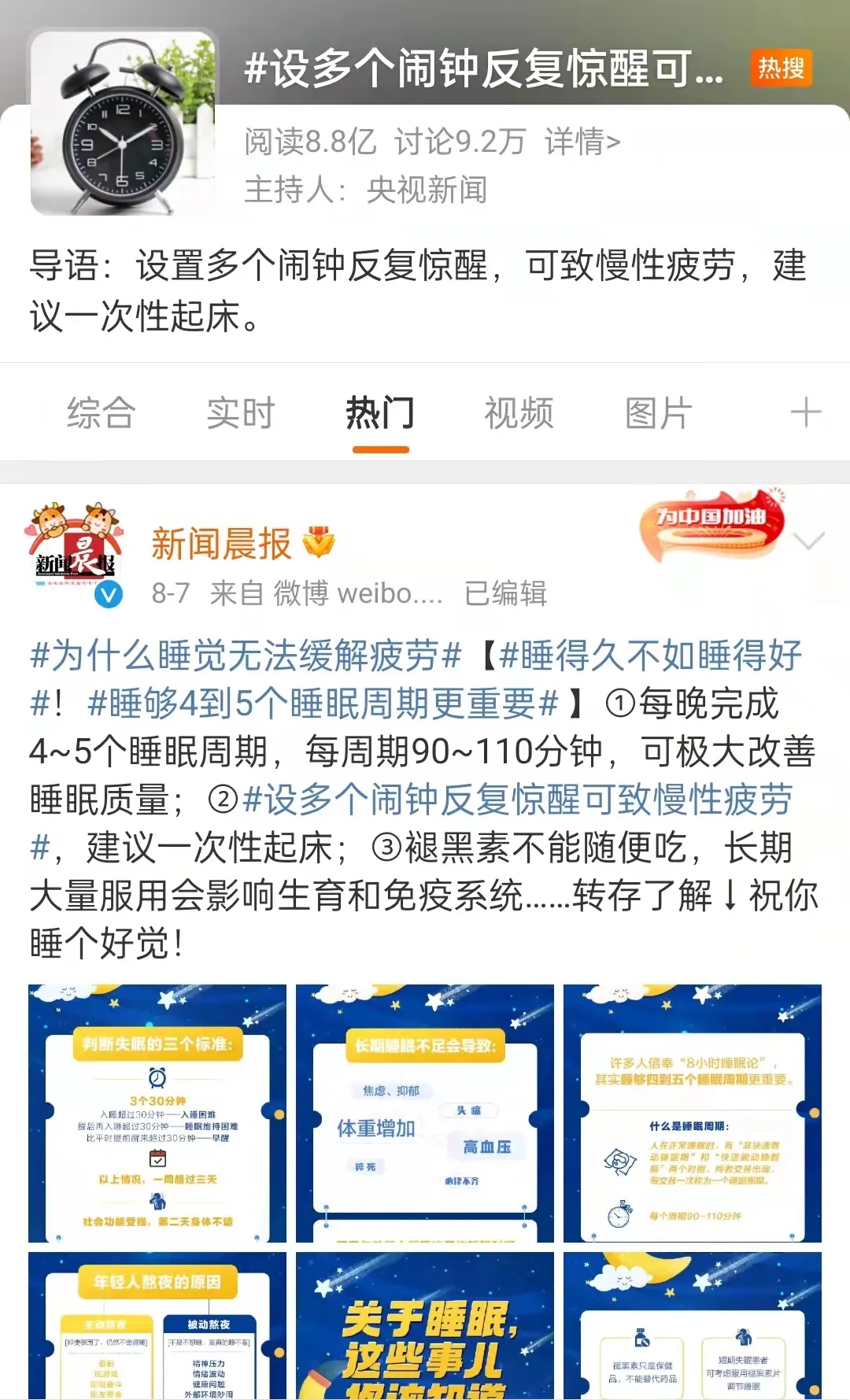 闹钟|又被＂吓＂醒的一天！设多个闹钟对身体有害？这个习惯快改
