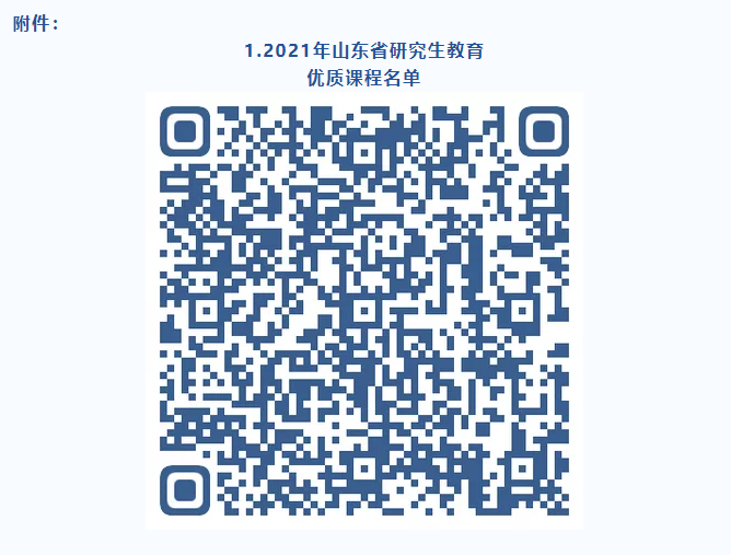 研究生|公示 | 事关研究生教育！六大类公示来了