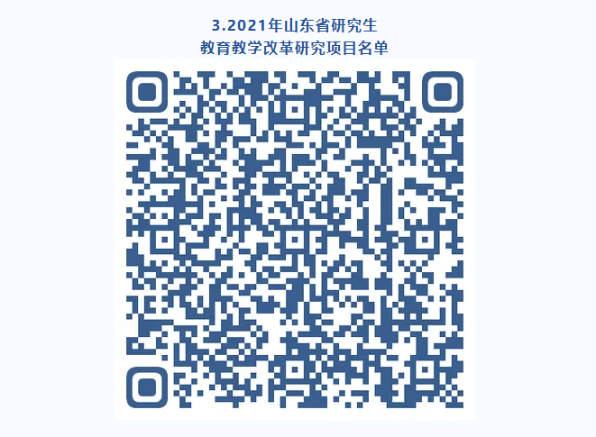 研究生|公示 | 事关研究生教育！六大类公示来了