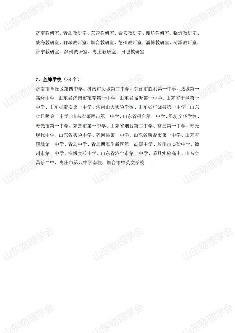 物理竞赛|物理竞赛山东赛区获奖名单出炉，5名青岛学子获一等奖